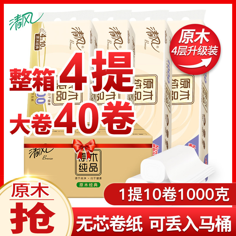 清风无芯卷纸4层100g40卷卫生纸家用厕纸家庭装纸巾实惠装卷筒纸使用感如何?