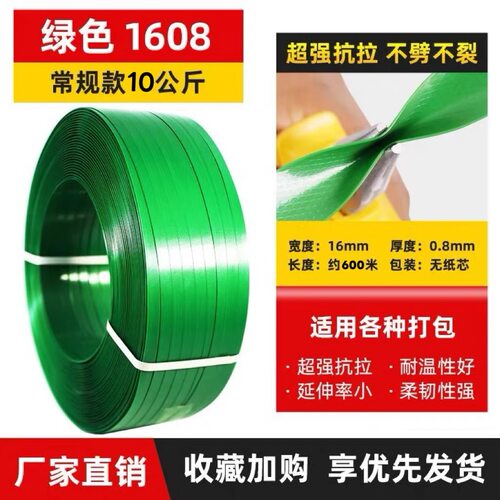 塑钢带打包带捆绑带打包塑钢扣手工热熔1608PET塑料包装带捆扎带