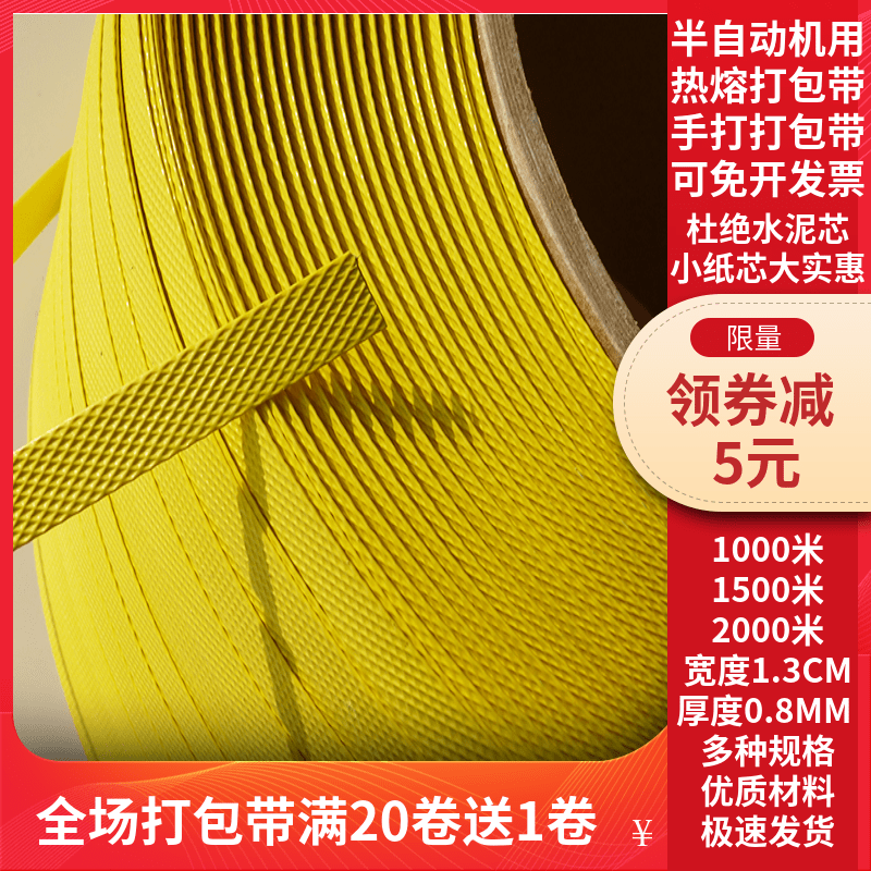 半自动打包带机用PP塑料热熔黄色捆扎捆绑纸箱物流快递编织包装带