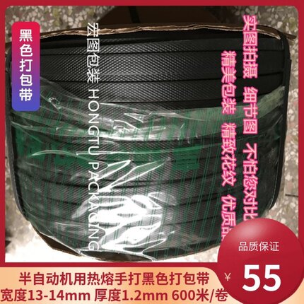 半自动打包带机用手打PP料热熔黑色捆扎捆绑带纸箱物流编织包装带