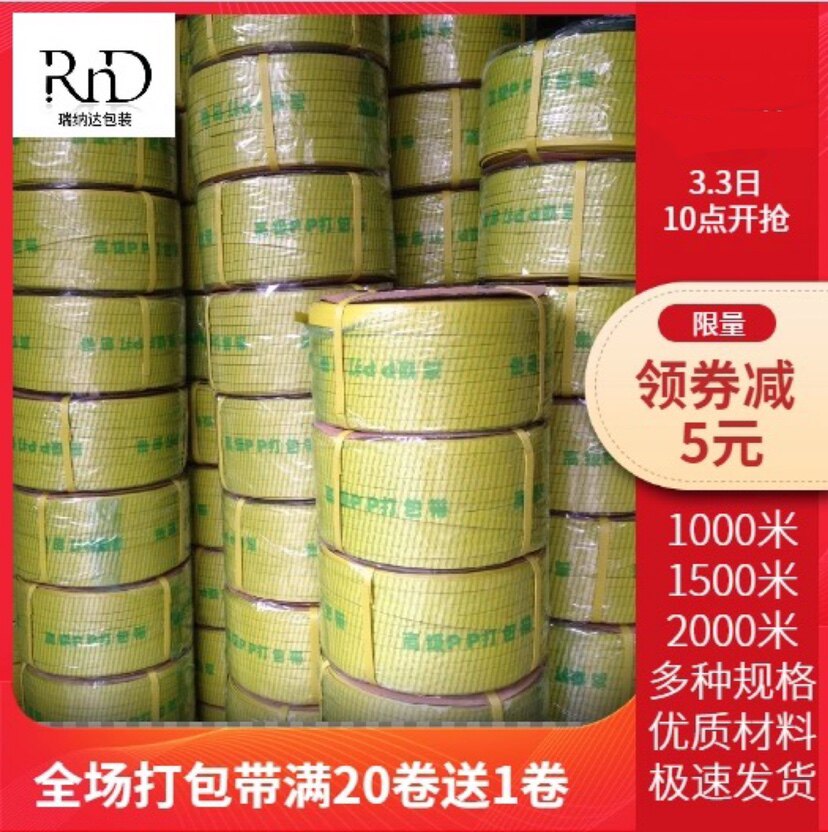 半自动机用包装带PP塑料编织带热熔黄色捆扎捆绑带纸箱物流打包带