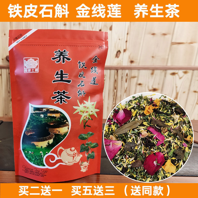 金线莲铁皮石斛养生茶正品福建土楼养肝的茶花茶益生茶花茶清香款