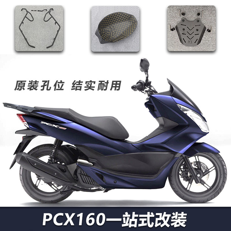 适用本田pcx160改装件保险杠 前护杠 后货架尾箱支架坐桶垫竞技杠