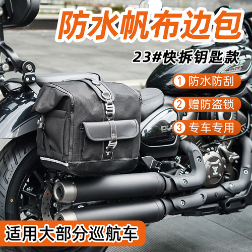适用CLC550 CU625通用帆布边包摩托车复古侧挎包防水大容量改装