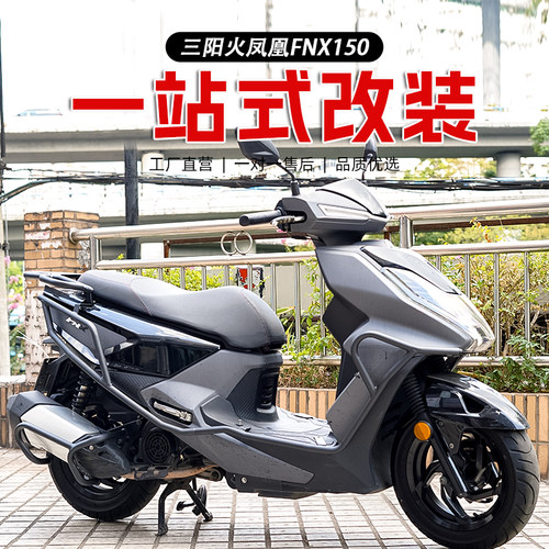 适用于三阳火凤凰FNX150保险杠前后防摔护杠XS150T-2B后货架改装