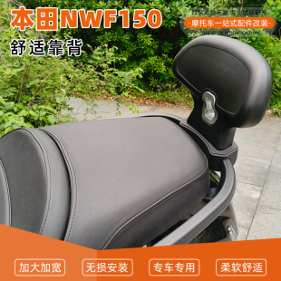 适用于五羊本田NWF150改装后靠背舒适柔软靠垫腰靠加大加宽加支架