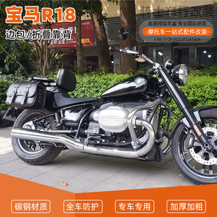 摩旅舒适折叠靠背防水防雨皮边包帆布边包配件 适用于宝马R18改装