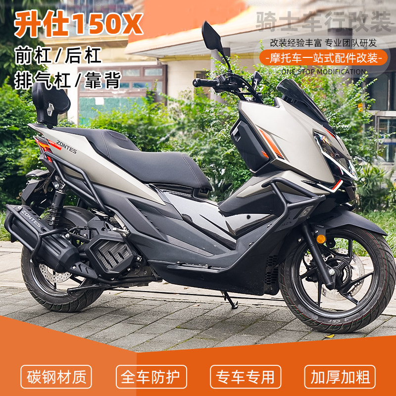 适用于升仕150X前后保险杠护杠排气管全包围倒地防摔舒适靠背改装