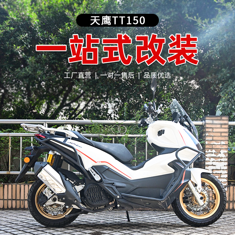 适用于天鹰TT150ADV保险杠防摔护杠TY150T-26D改装前后杠排气护杠