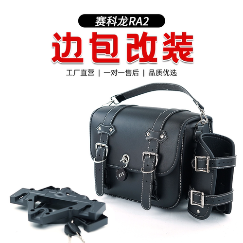 珊艺边包复古防水摩托车快拆改装
