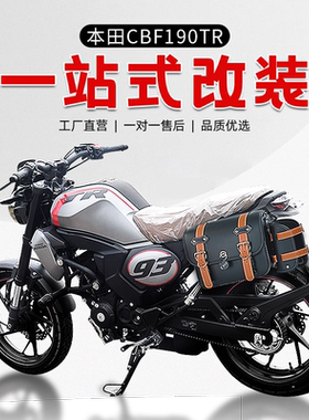 适用本田CBF190TR改装件保险杠防摔杠后扶手后货架变档杆大灯灯罩