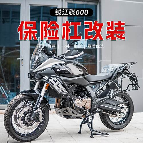 加高铝合金改装钱江骁600竞技杠