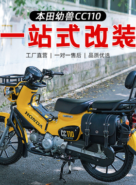 适用本田幼兽CC110摩托车货架菜篮改装边包保险杠下护板灯罩配件