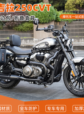 适用于金吉拉250CVT防摔杠保险杠改装折叠靠背防水皮包帆布包配件