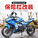 弹簧头护杠 防护杠 保险杠 保护杠 适用于铃木GSX250R防摔竞技杠