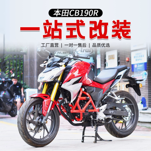 五羊本田暴风眼190R保险杠珊艺