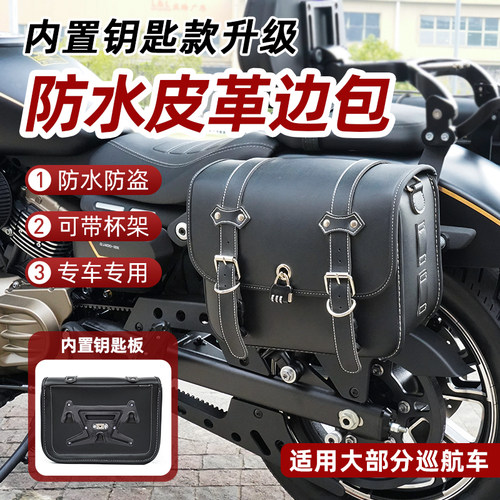 适用于摩托车CU250春风CLC250灰石250/300防水防盗复古皮革边包