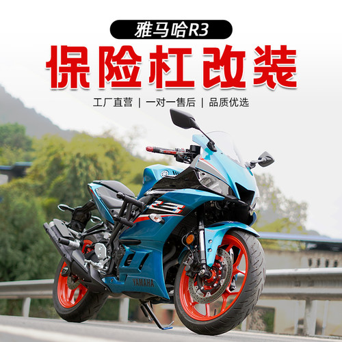 适用雅马哈R3保险杠护杠防摔