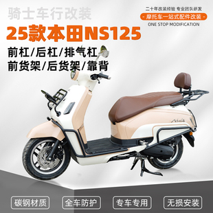 适用25款本田NS125LA护杠防摔杠前货架后尾架后靠背改装配件