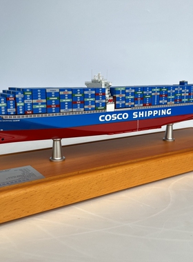 中远海运集装箱船cosco模型合金摆件金属货运输船礼物纪念收藏品