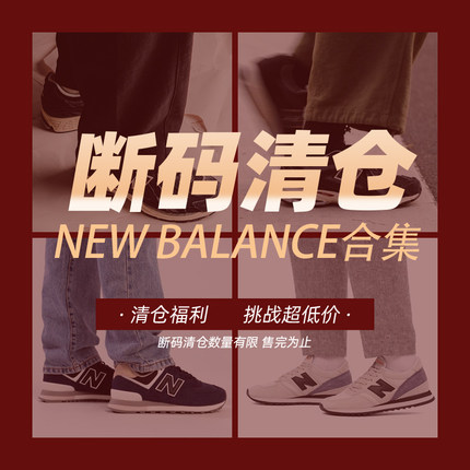 【断码清仓款】New Balance  NB760 NB574 NB860系列运动鞋