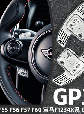 宝马mini内饰改装件GP3方向盘换挡拨片替换F54F55F56F57F60