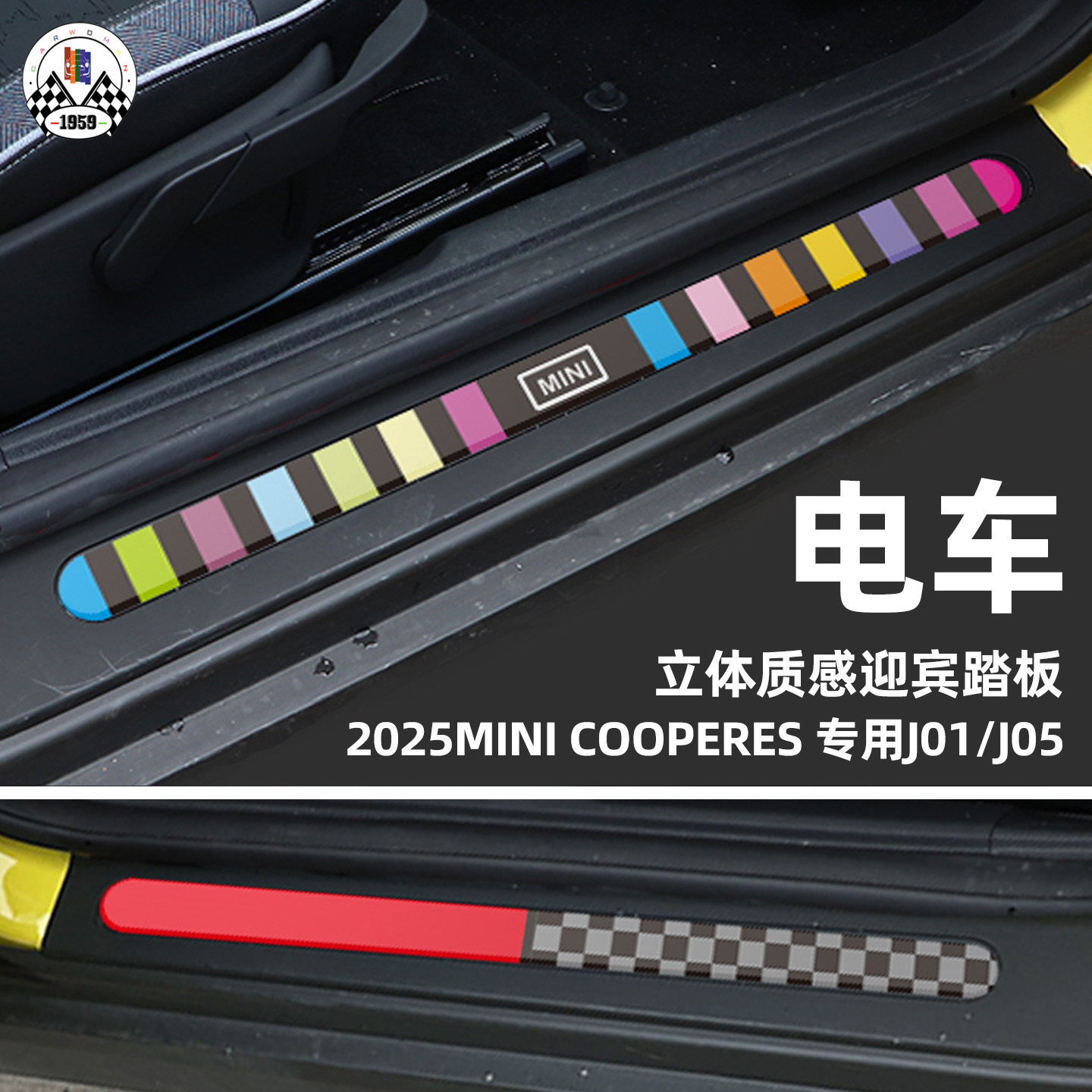 2025宝马电车三门mini门槛条装饰