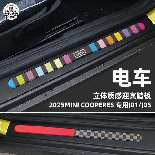 2025宝马电车三门mini门槛条装饰