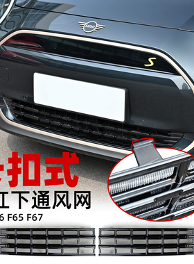 适用25款宝马MINI Cooper SE新能源J01 F66F65电车防虫网进气保护