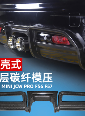 mini F56 F57后扰流外饰改装碳纤维JCW PRO后唇装饰套件贴壳