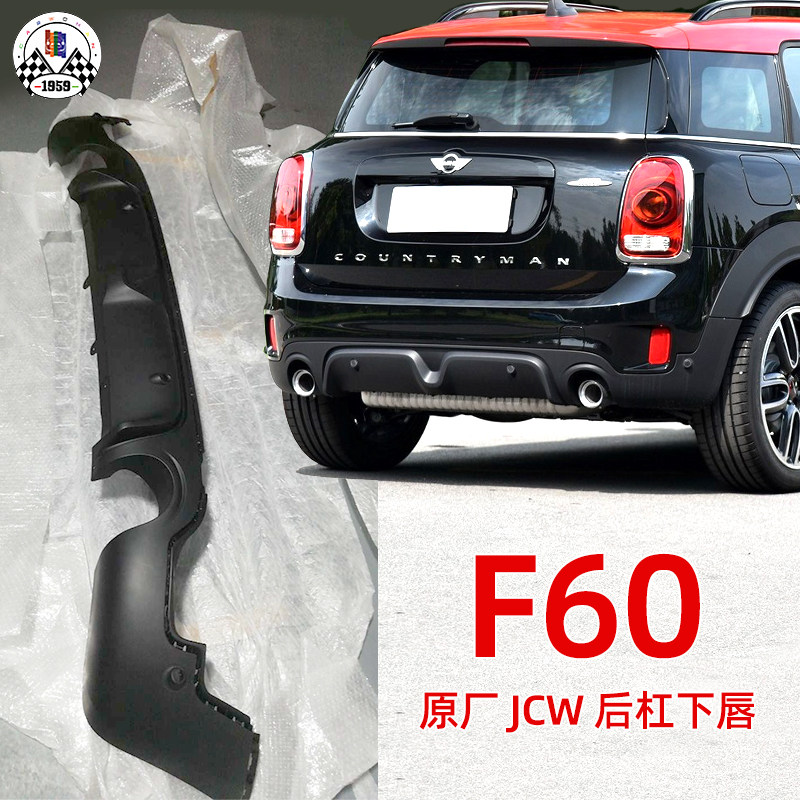 迷你改装MINIcountryman F60升级Cooper S原厂后杠下唇后扰流现货