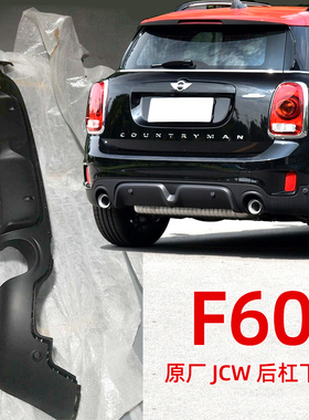 迷你改装MINIcountryman F60升级Cooper S原厂后杠下唇后扰流现货
