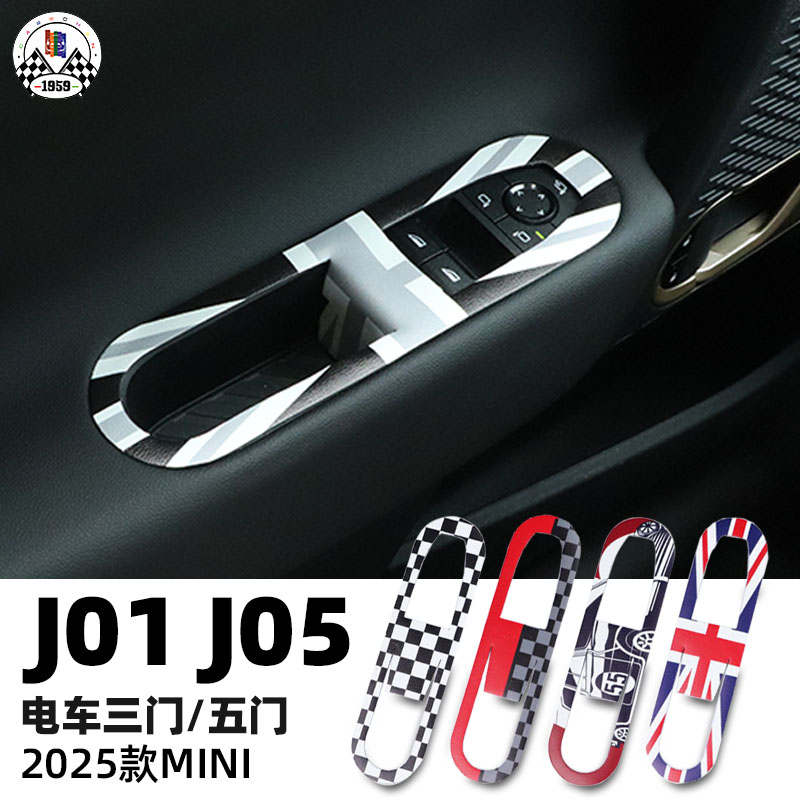 2025宝马MINI电车车窗升降器装饰