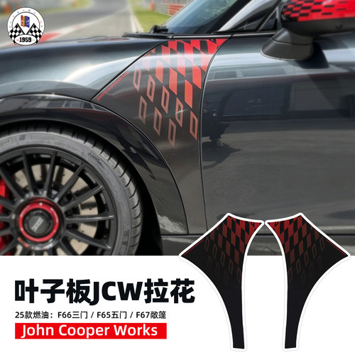 25款宝马MINIF66JCW叶子板贴