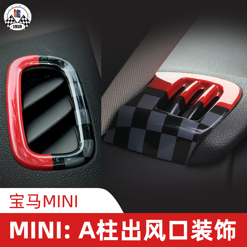 MINI Cooper F55F56F57 F60改装内饰布置A柱出风口装饰贴迷你