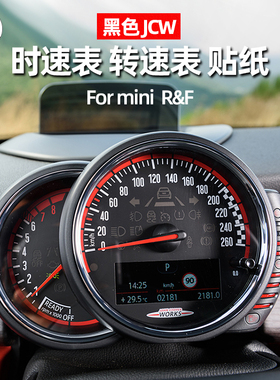 mini Cooper迷你F55 F56 R56改装仪表台时速表转速表贴纸黑色