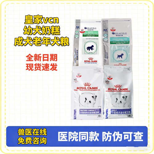 皇家VCN小型幼犬奶糕助长老年粮