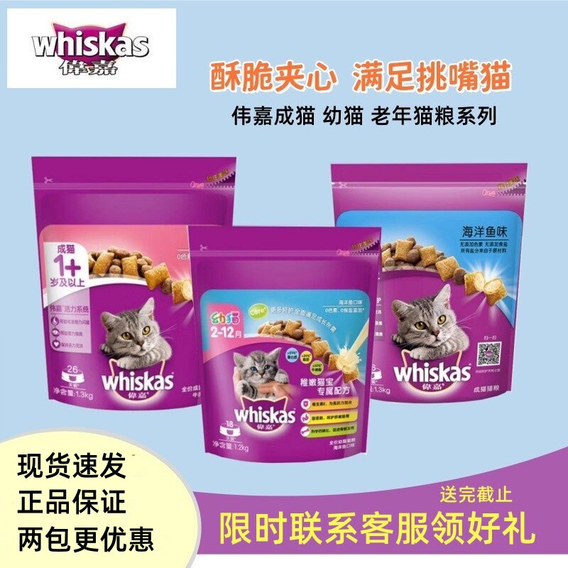 正品伟嘉幼猫成猫猫粮全价猫粮1.3kg海洋鱼味1.2kg吞拿鱼三文鱼