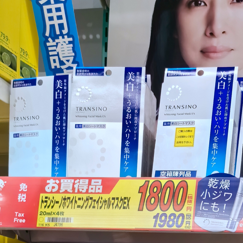 日本第一三共美白淡斑去黄面膜