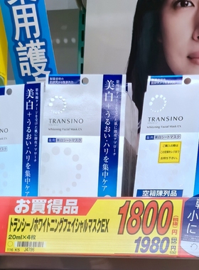日本版transino第一三共面膜美白去黄提亮补水保湿淡化黑色素斑点
