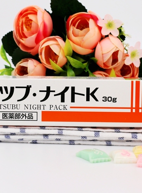 日本采购正品Tsubu rich去除脂肪粒祛除眼周角质小肉粒护理霜眼霜