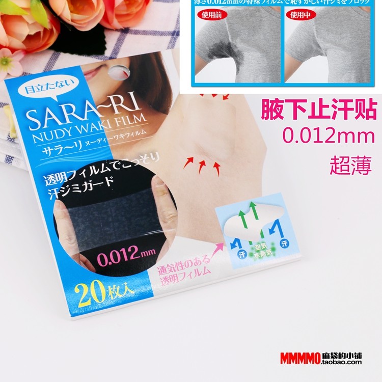 日本进口chez moi除臭抗菌隐形透明透气超薄止汗贴腋下吸汗衣贴垫