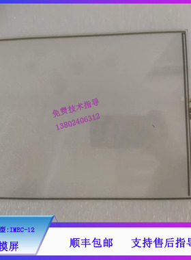 迈瑞UMEC7 UMEC12 IPM7 IPM12 IMEC7 IMEC12 监护仪 触摸屏