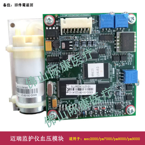 迈瑞mec2000/pm7000/8000/9000监护仪血压模块血压板电路板配件