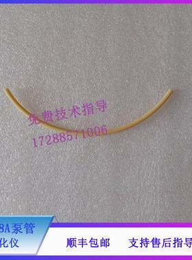 迈瑞 BA88A 生化仪泵管