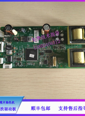 迈瑞SC-120全自动推片染色机超声清洗驱动板PCBA 051-001438-00