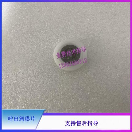 SV300 600 650 800 850迈瑞呼吸机呼气阀膜片