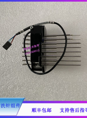 BS430 BS450 BS460迈瑞生化仪八阶清洗针组件