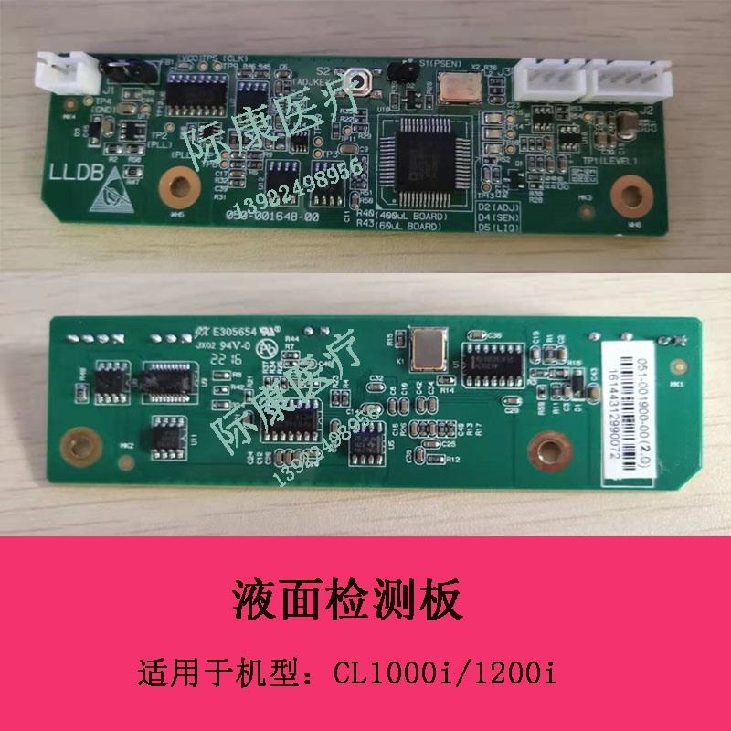 迈瑞CL1000i/1200i生化仪BM20液面检测板组件