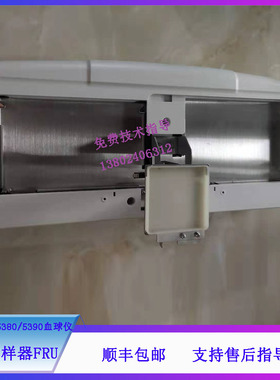 迈瑞BC-5180/5380/5390血球仪自动进样器维修配件